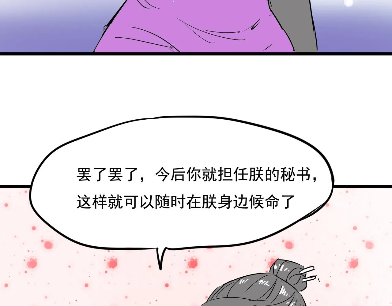 第十九话 微服私访 第66页