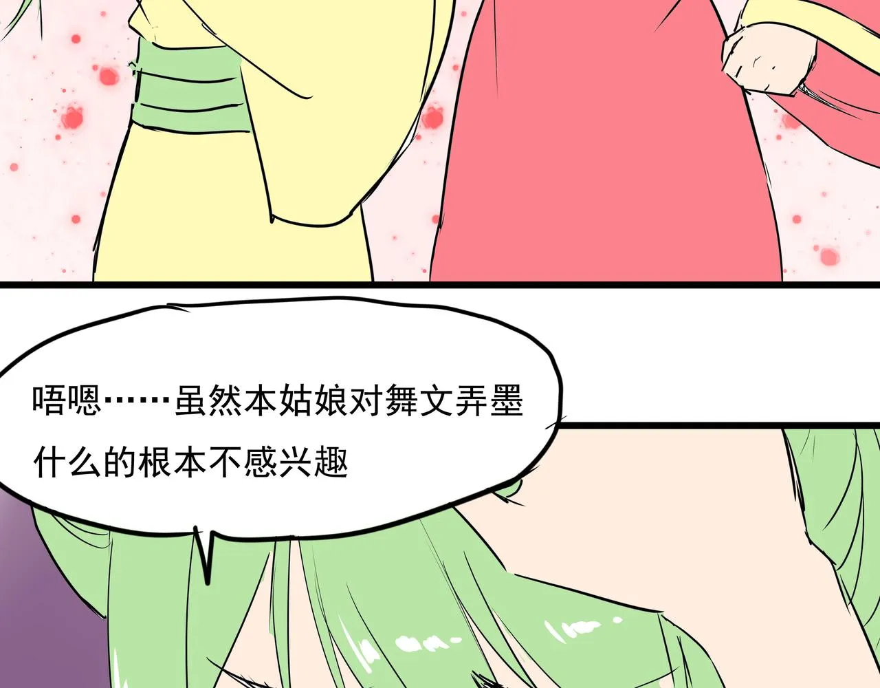 第十九话 微服私访 第68页