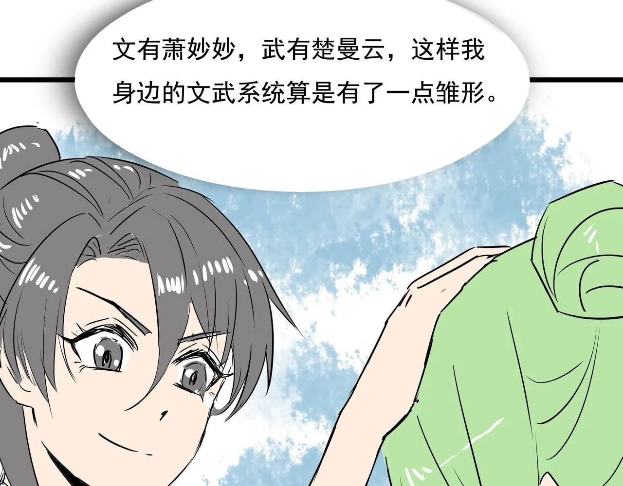第十九话 微服私访 第70页