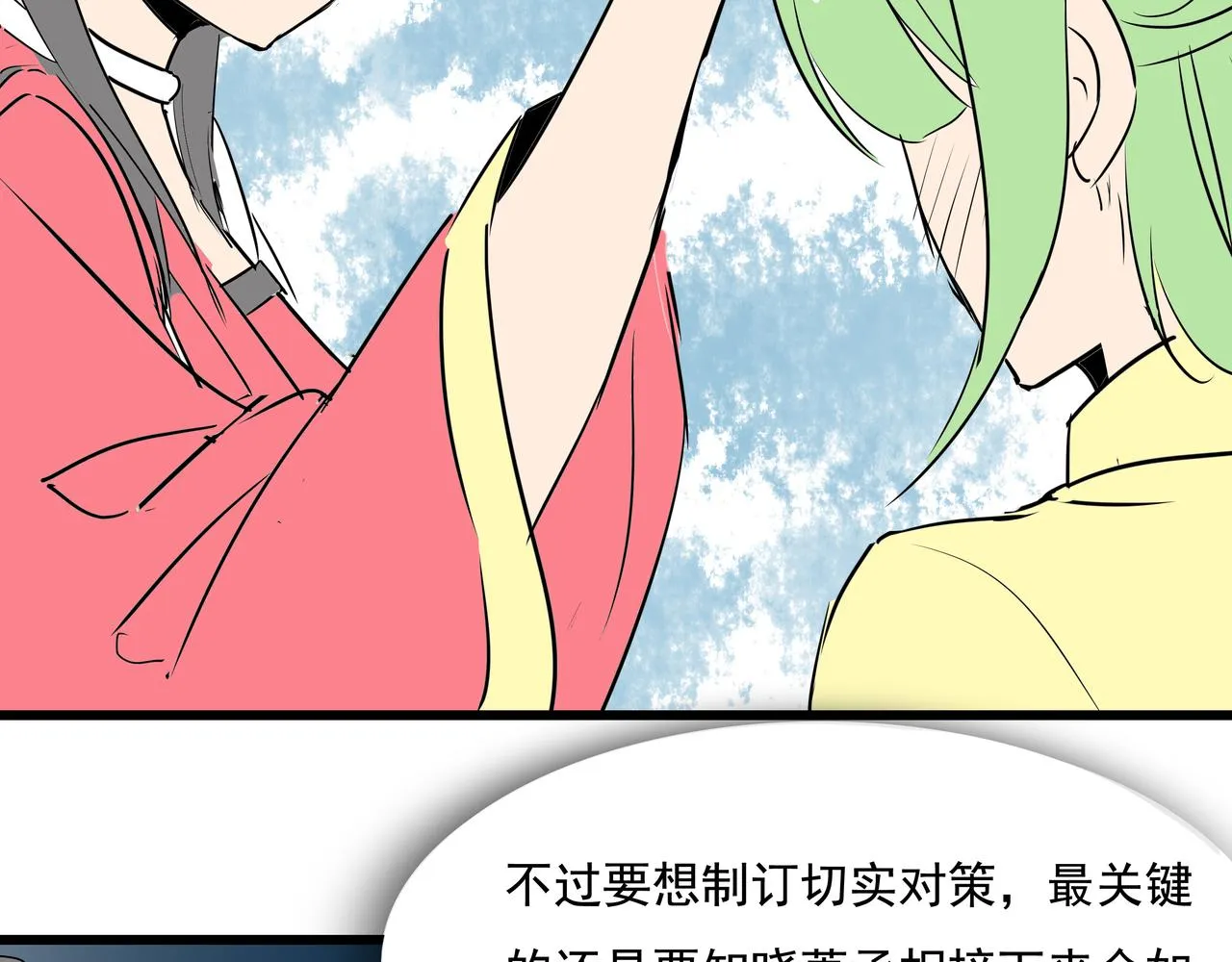 第十九话 微服私访 第71页