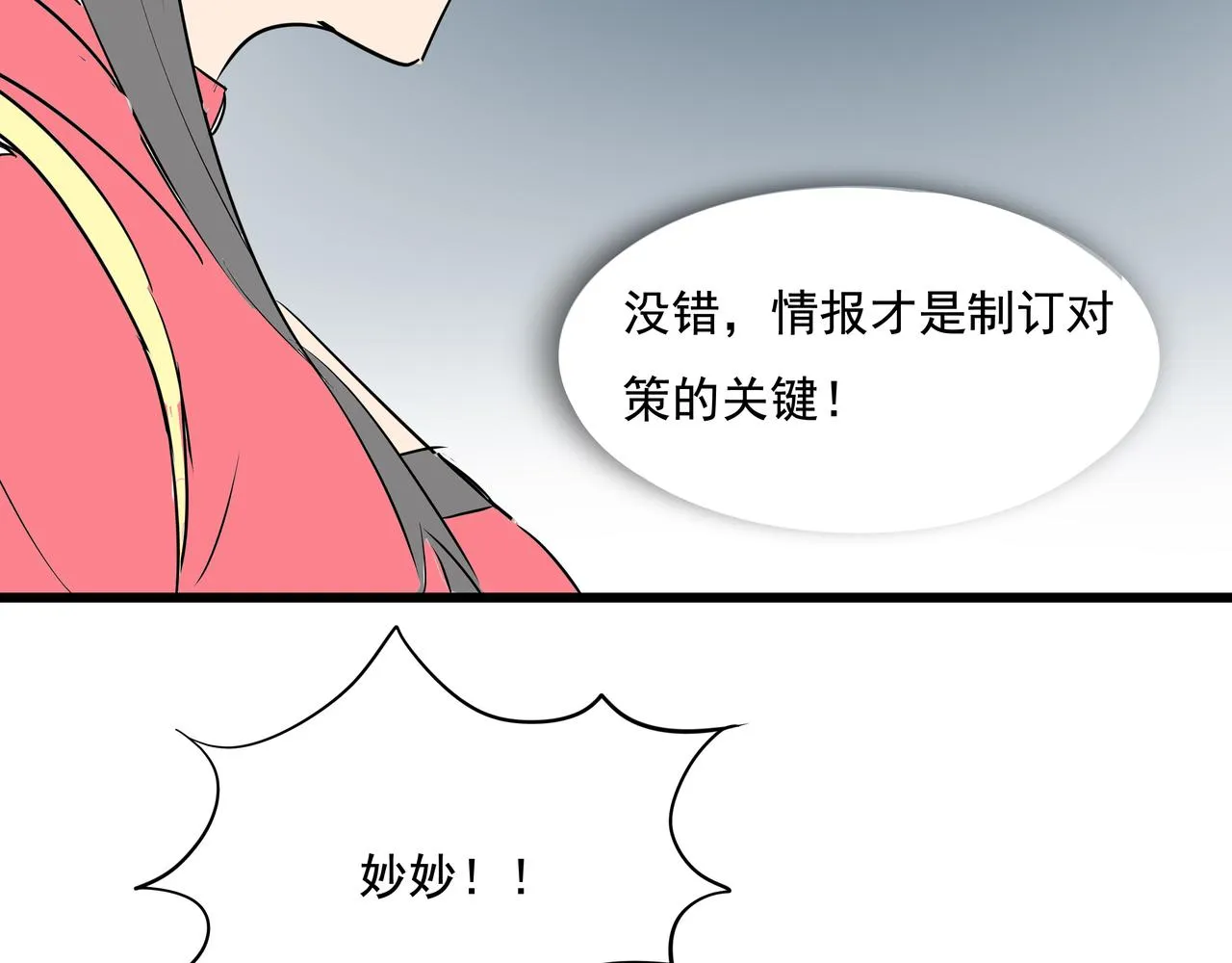 第十九话 微服私访 第73页
