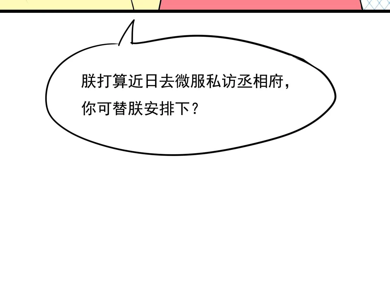 第十九话 微服私访 第76页