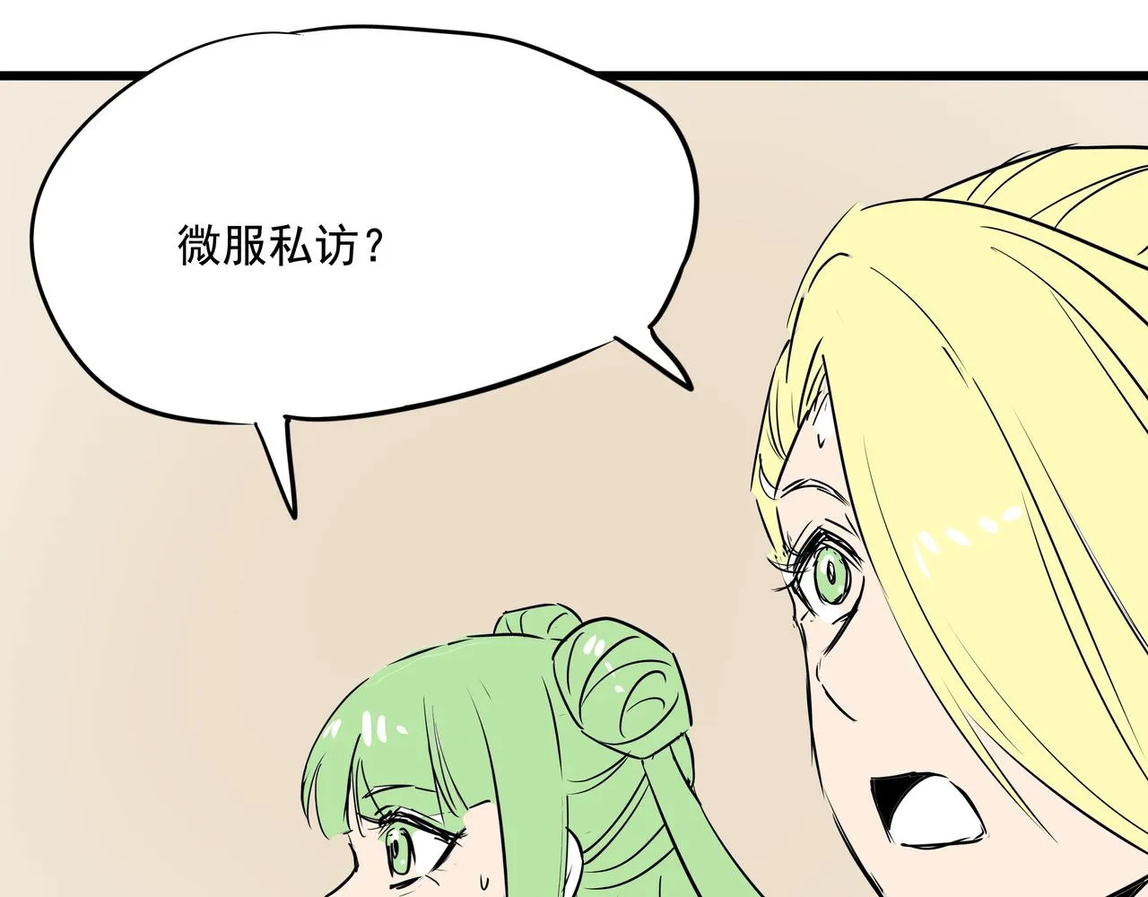 第十九话 微服私访 第77页
