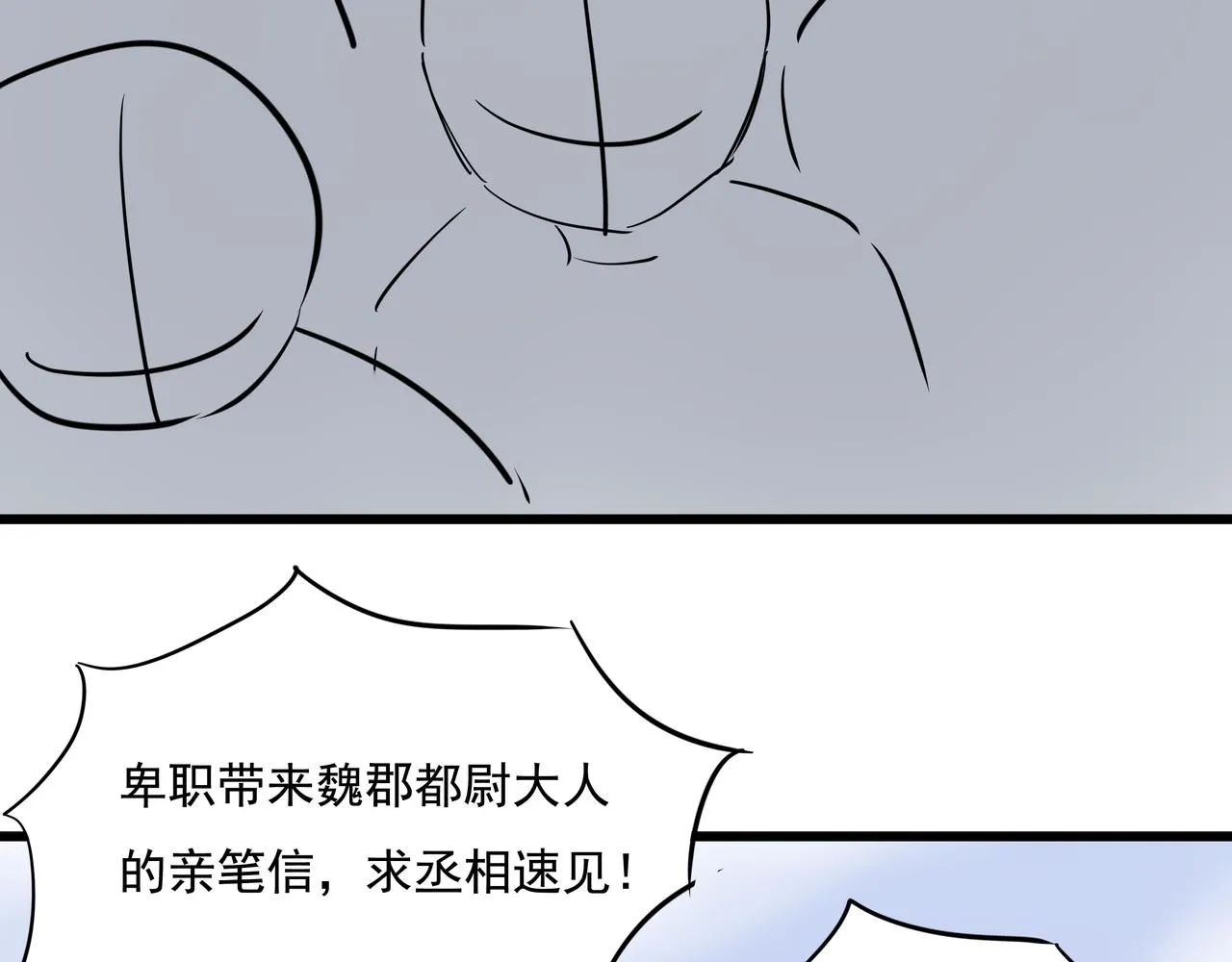 第十九话 微服私访 第86页