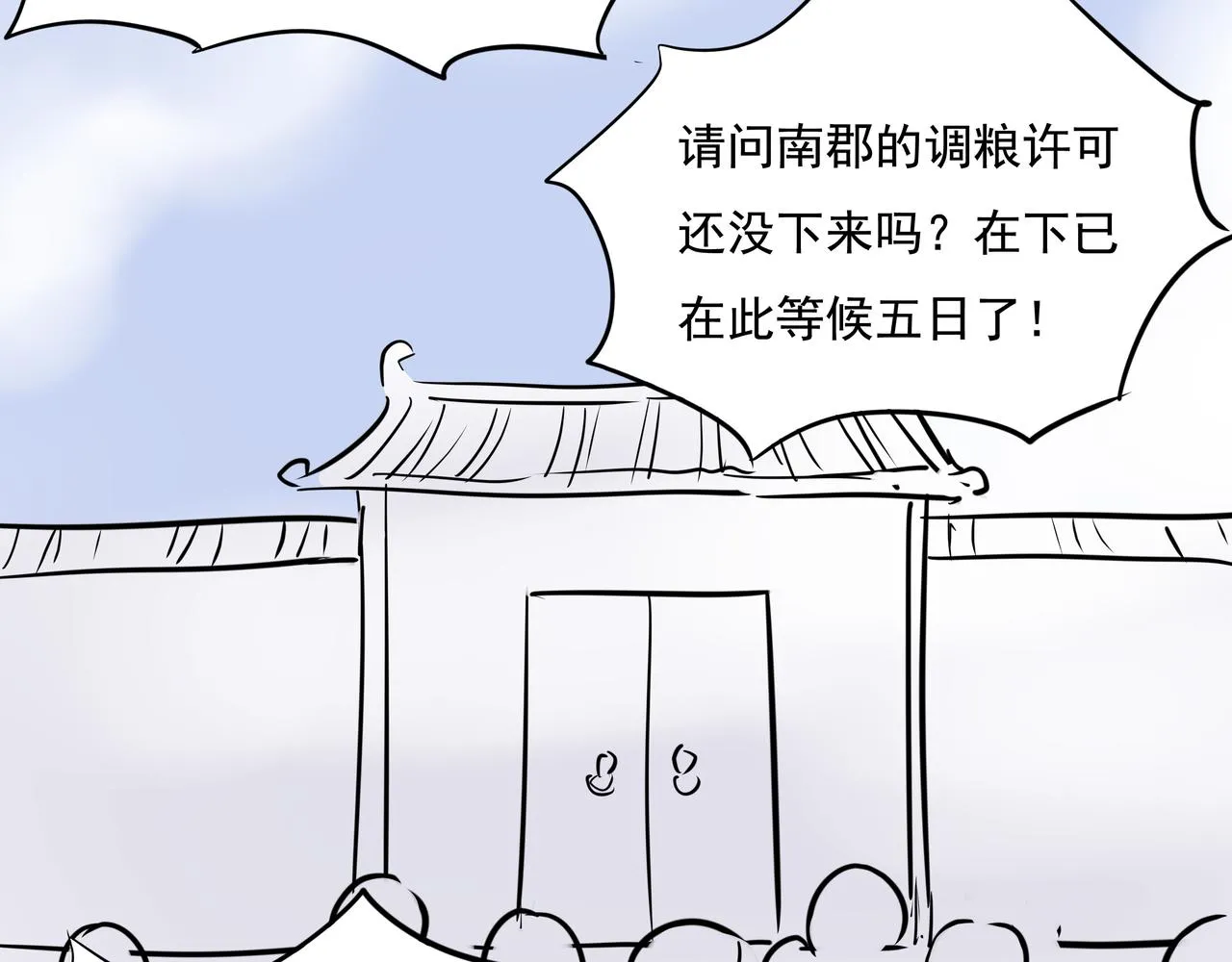 第十九话 微服私访 第87页