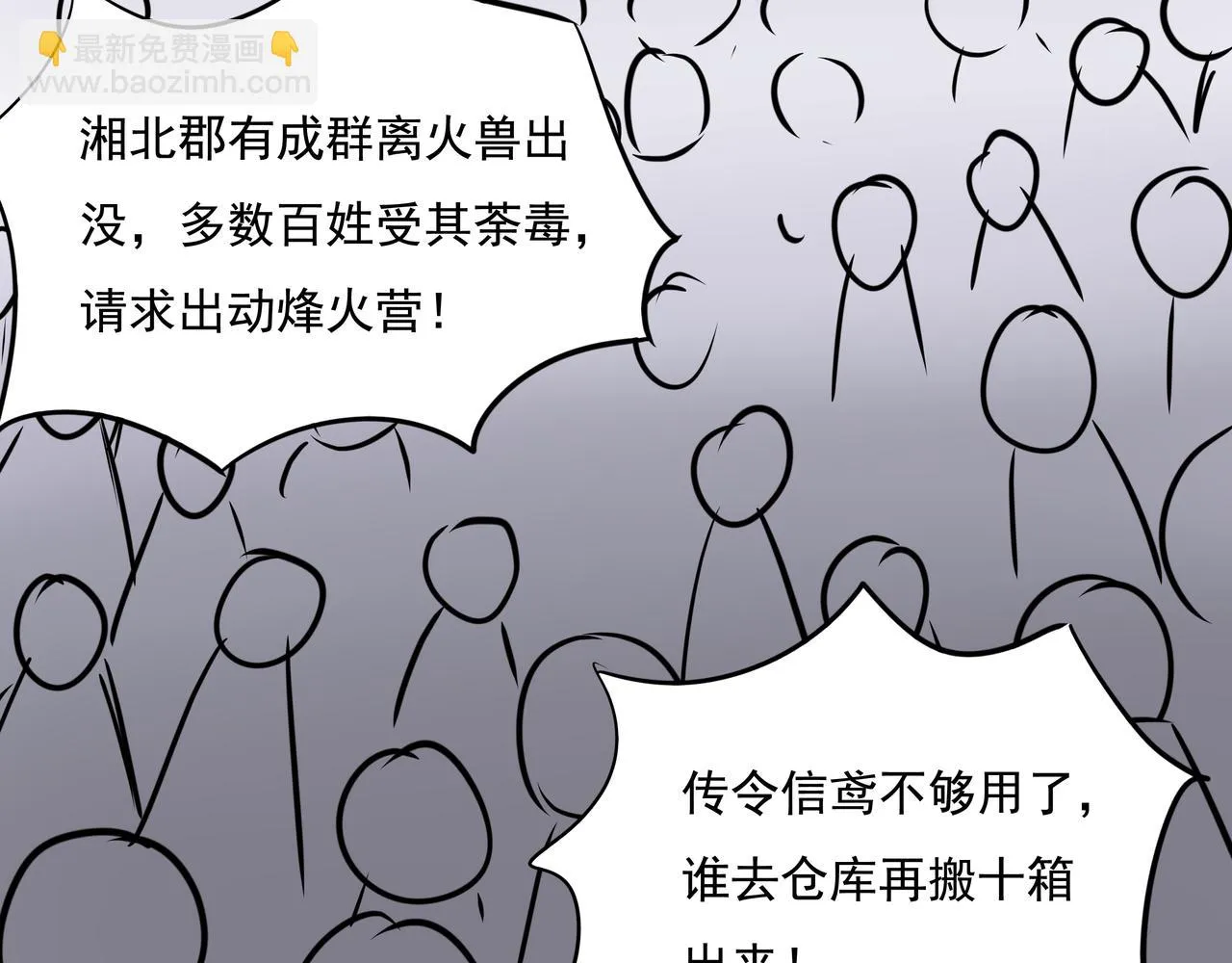 第十九话 微服私访 第88页