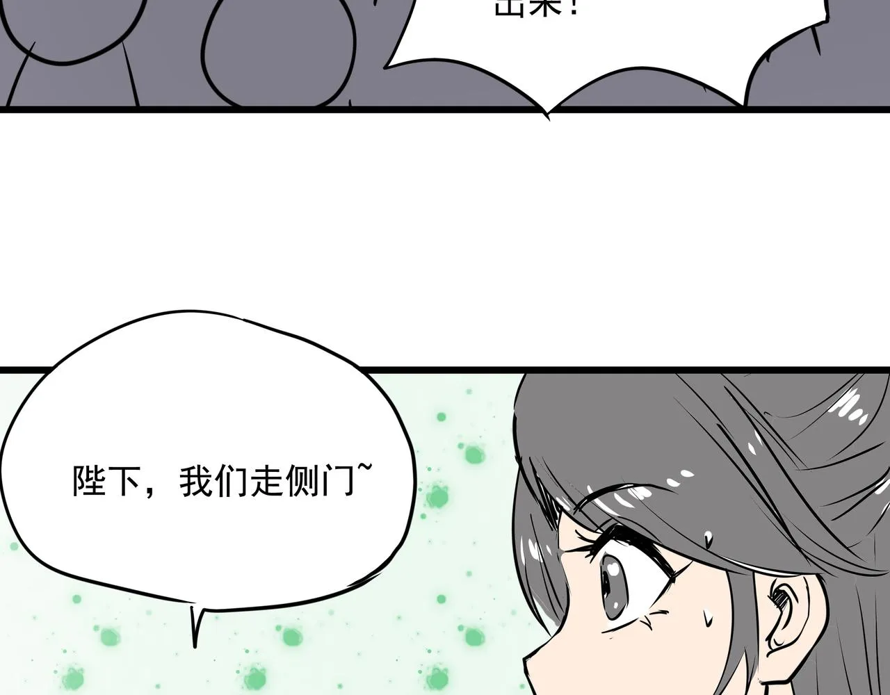 第十九话 微服私访 第89页