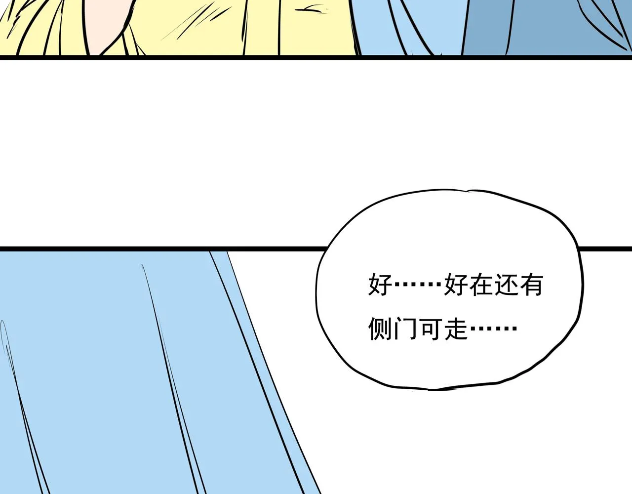 第十九话 微服私访 第91页