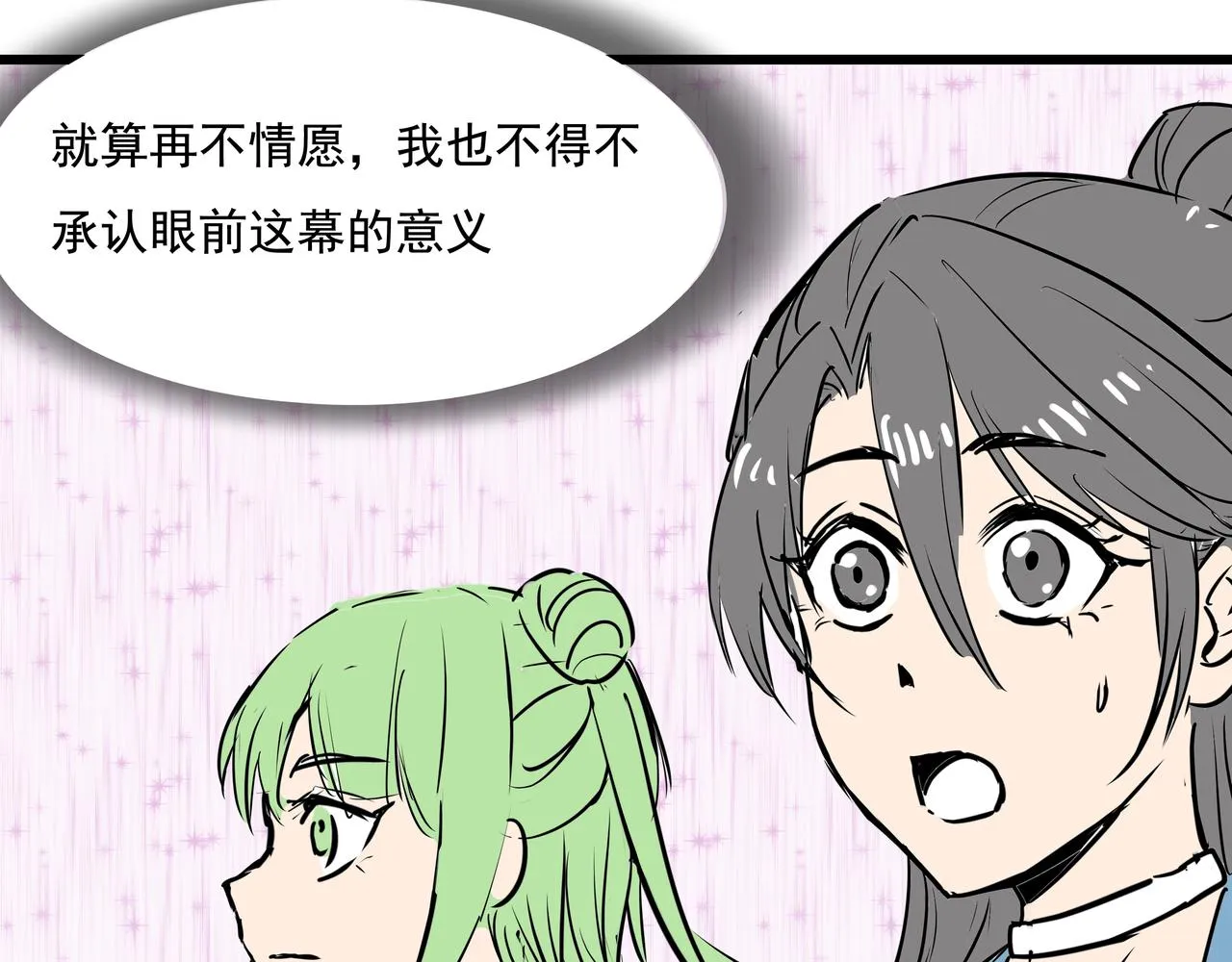 第十九话 微服私访 第96页