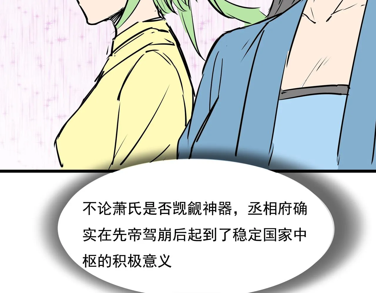 第十九话 微服私访 第97页