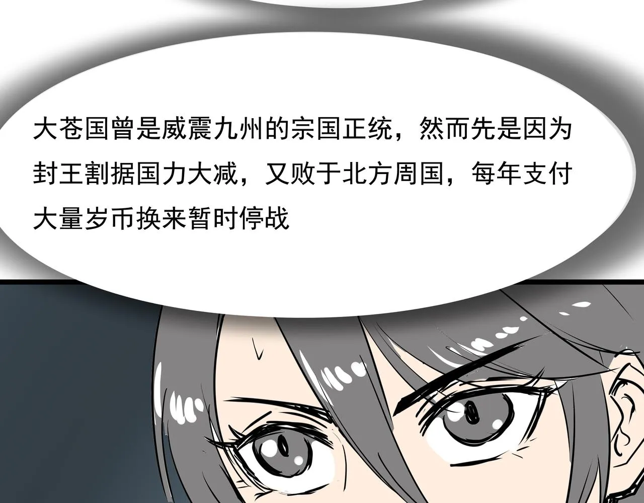 第十九话 微服私访 第98页