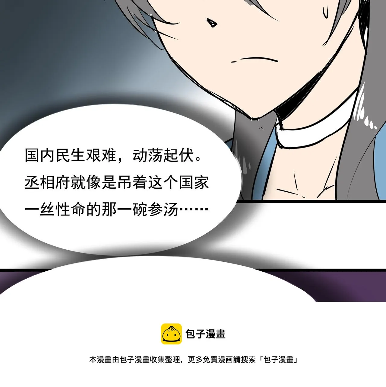 第十九话 微服私访 第99页