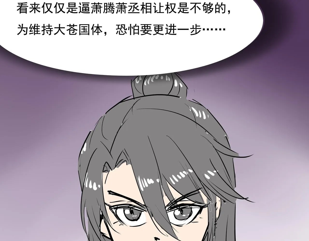 第十九话 微服私访 第100页