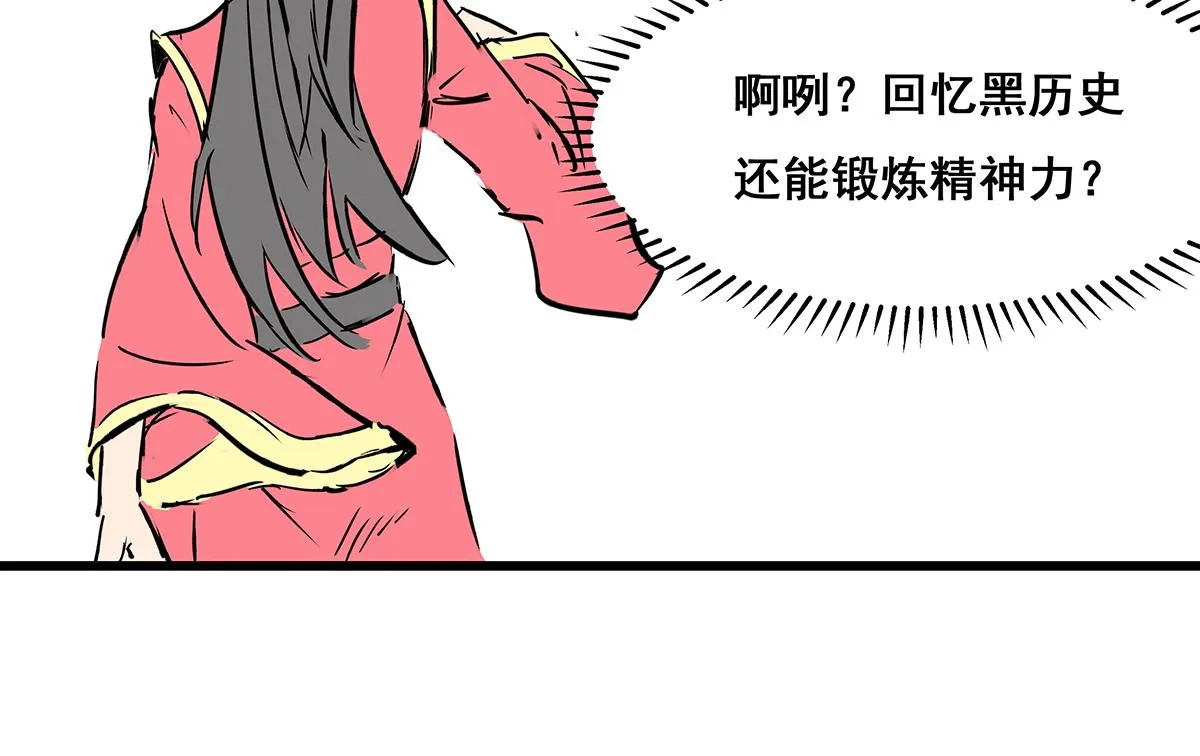 第十一话 她心里有我？！ 第69页