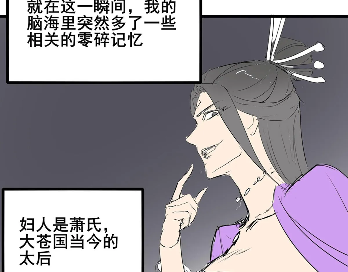 第一话 车祸？穿越？ 第34页