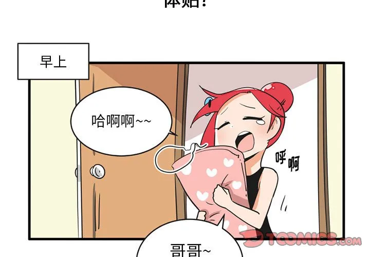 第 54 话 第3页