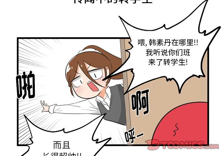 第 38 话 第3页