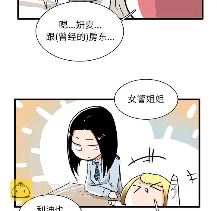 第 36 话 第8页