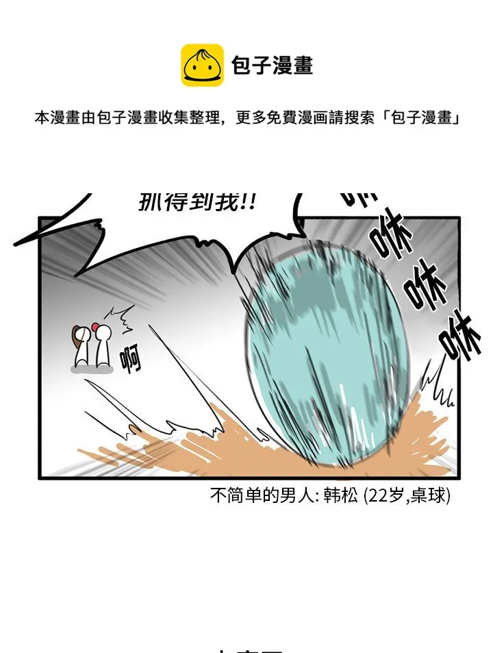 第 31 话 第18页