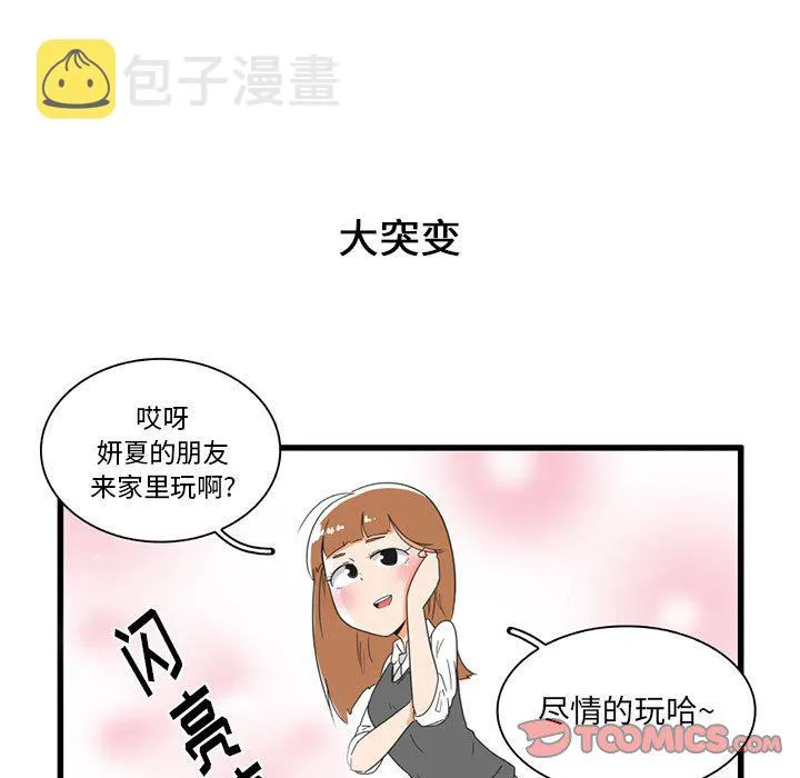 第 30 话 第11页