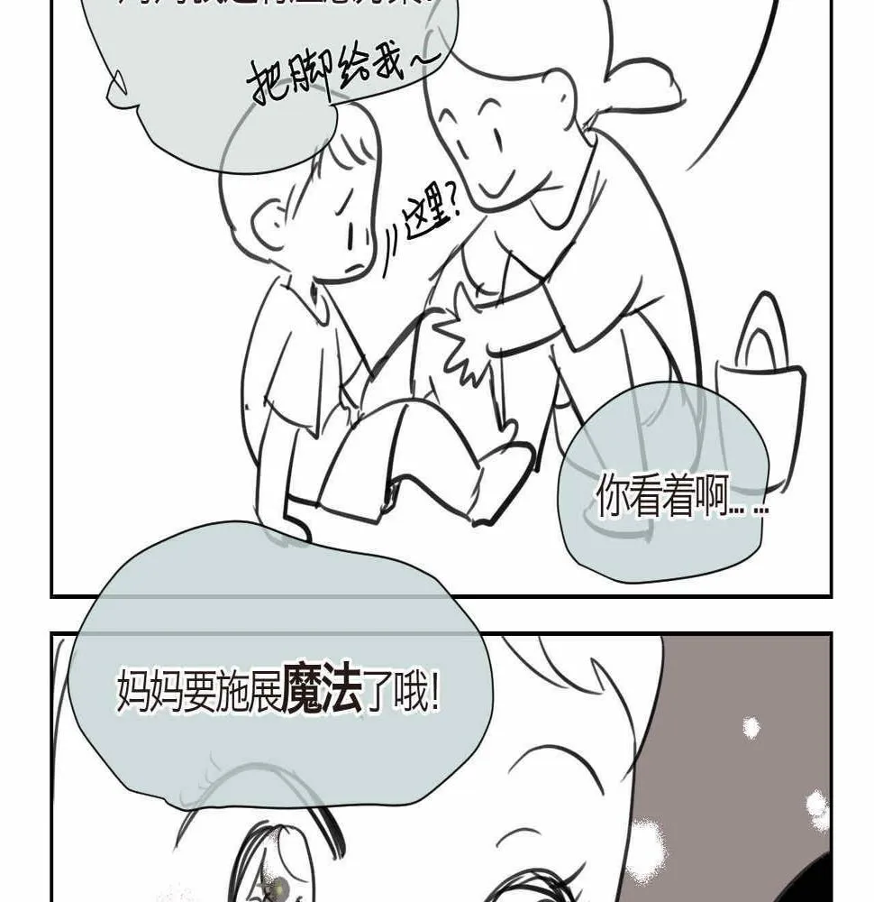 07 人间清醒+妈妈的魔法 第11页