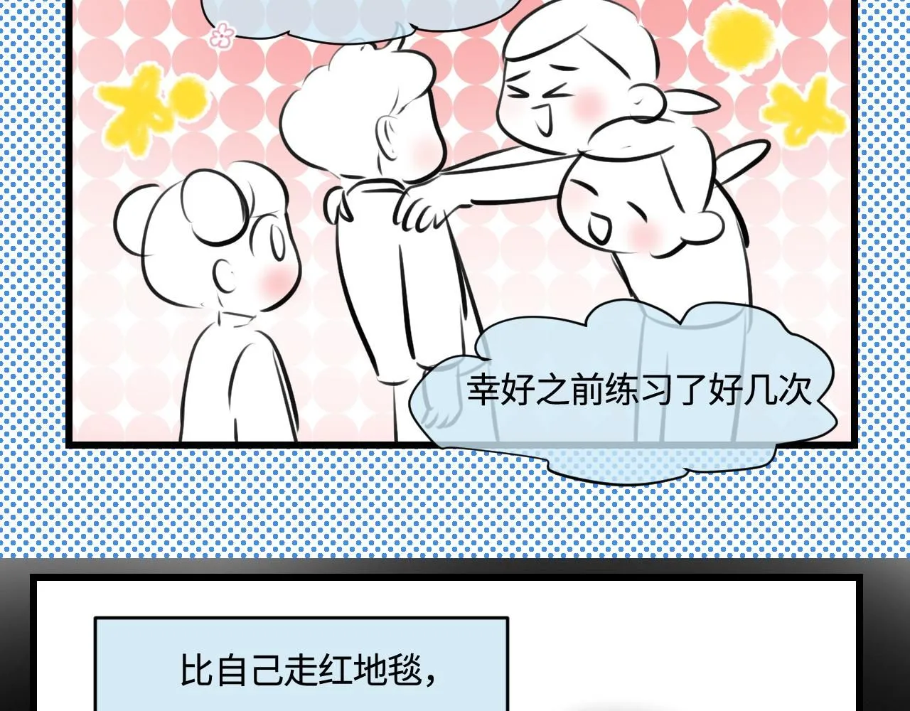 187.哥哥做花童3 第23页