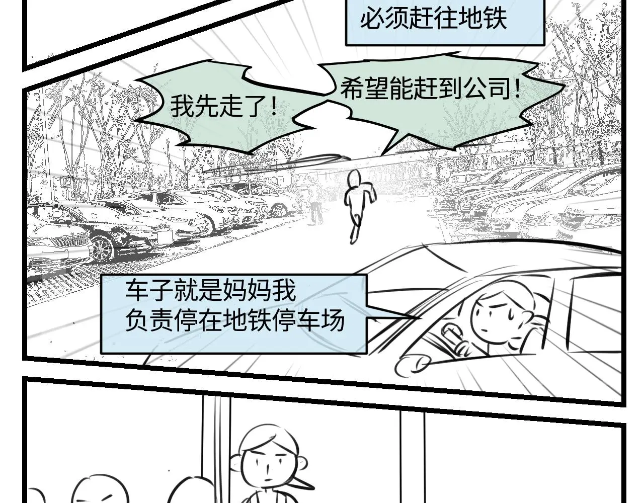 203.社畜妈妈的普通一天 第5页