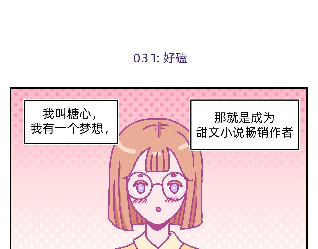 第4话 付诸一生的梦 第5页
