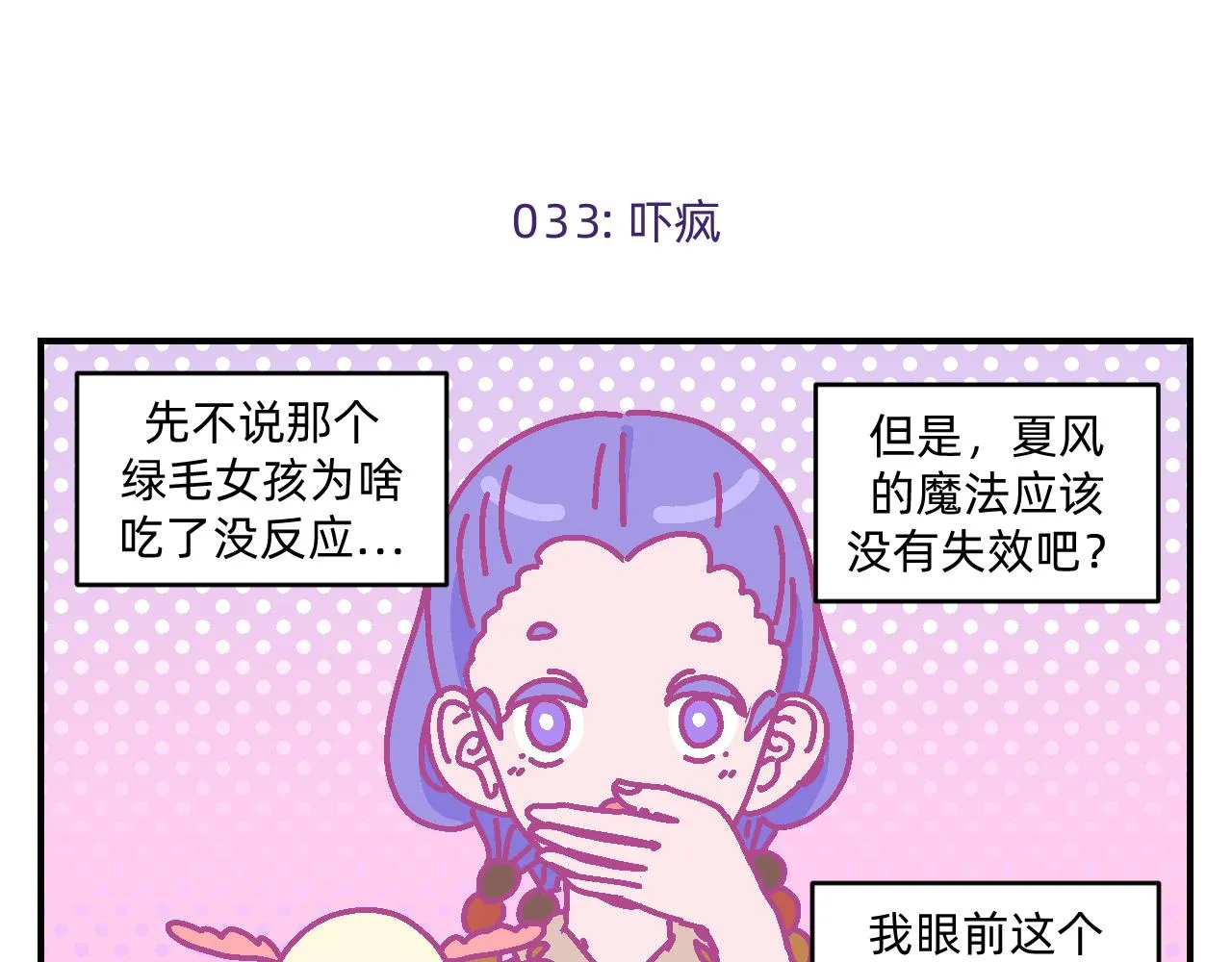 第4话 付诸一生的梦 第15页