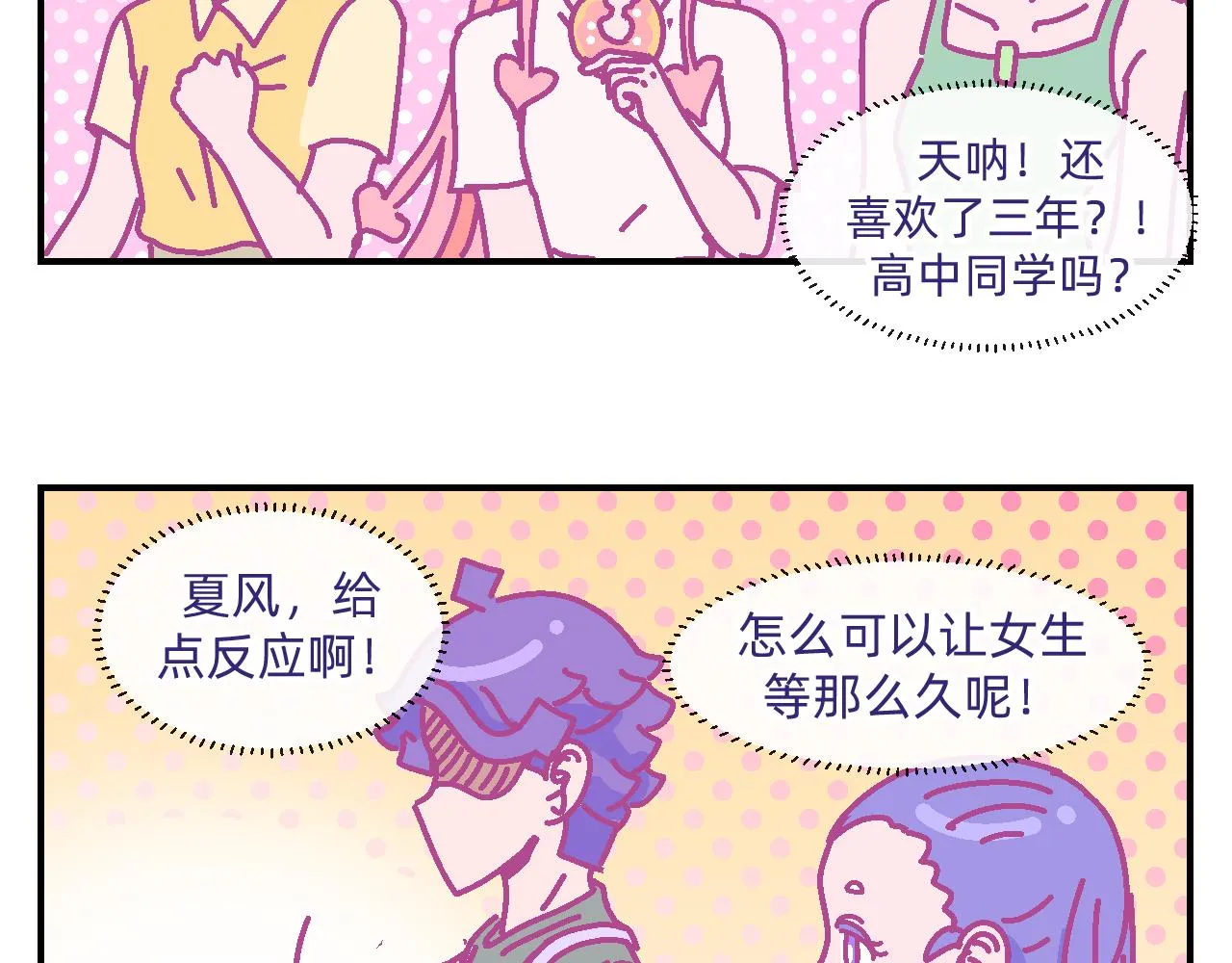 第4话 付诸一生的梦 第17页