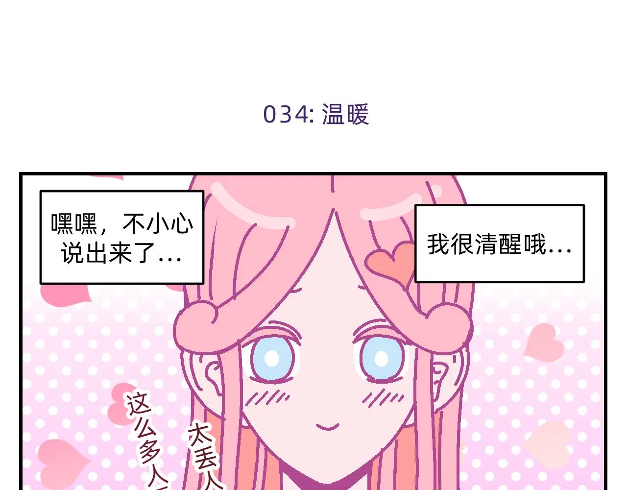 第4话 付诸一生的梦 第20页