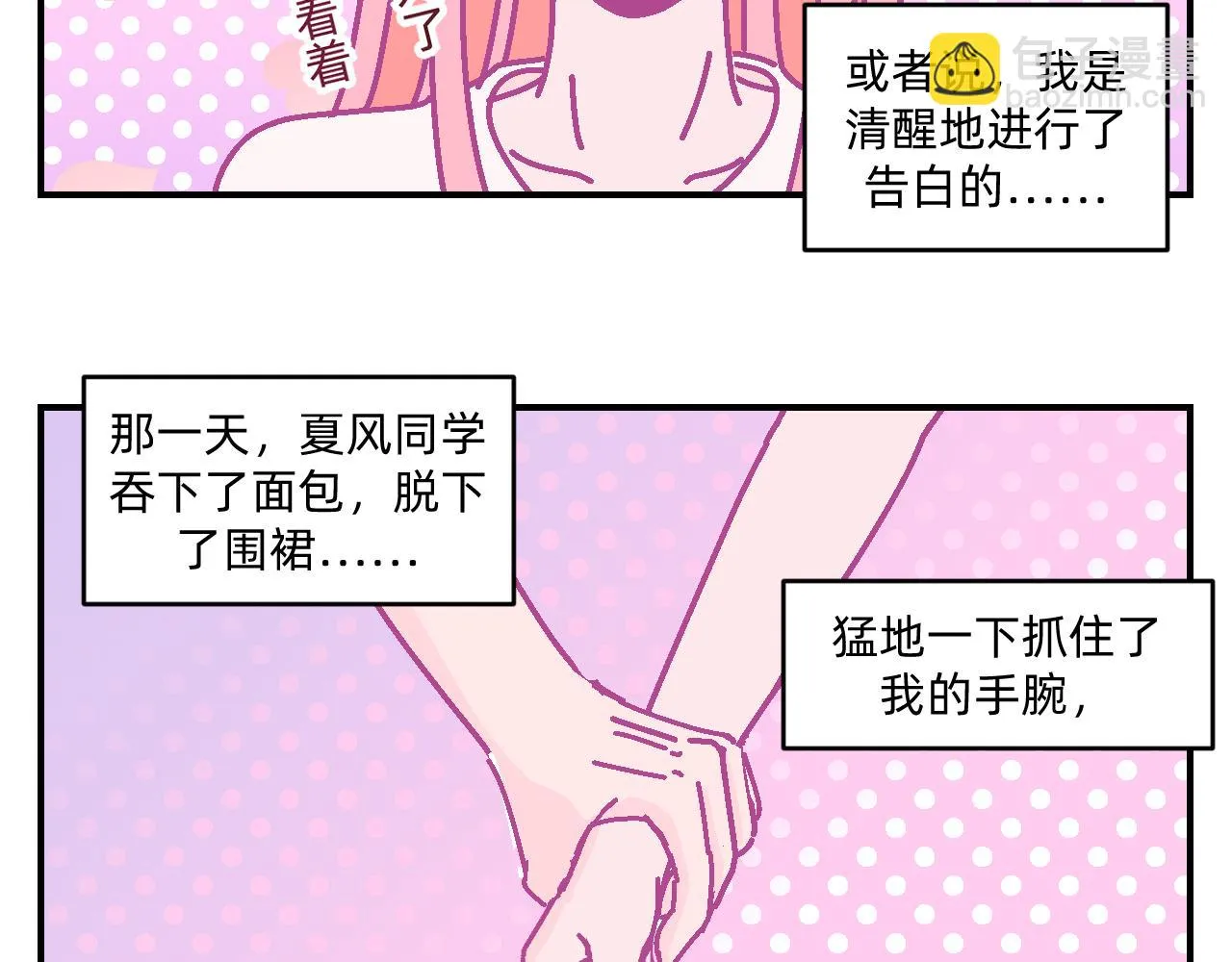 第4话 付诸一生的梦 第21页