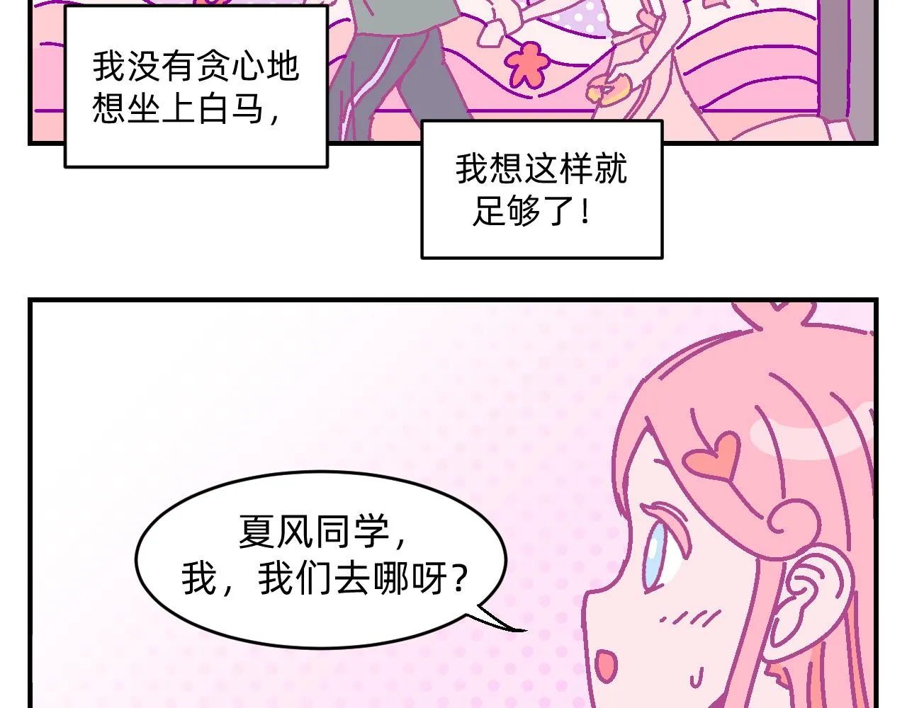 第4话 付诸一生的梦 第26页
