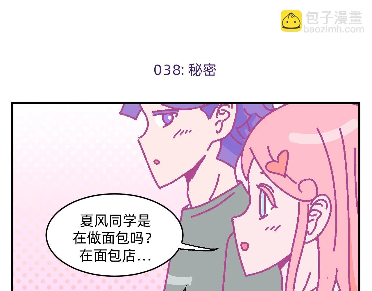 第4话 付诸一生的梦 第40页