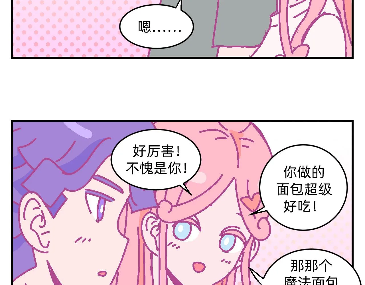 第4话 付诸一生的梦 第41页