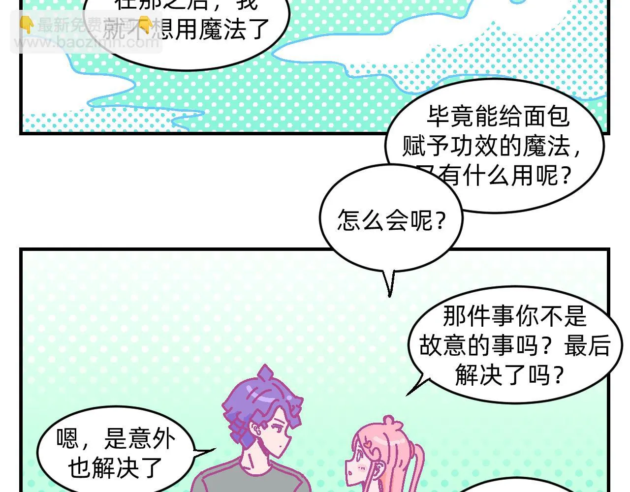 第4话 付诸一生的梦 第47页