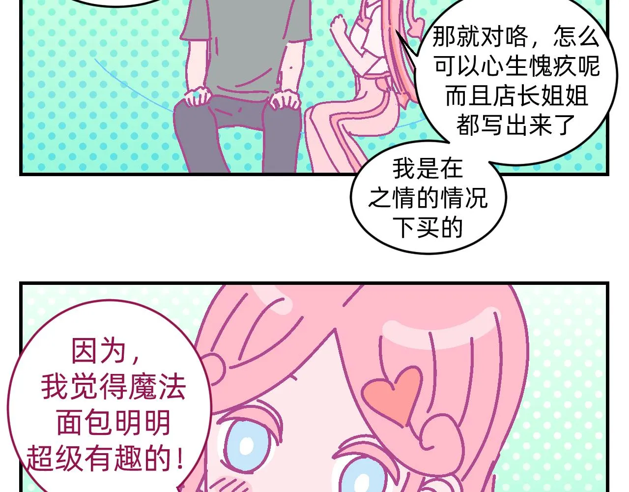 第4话 付诸一生的梦 第48页