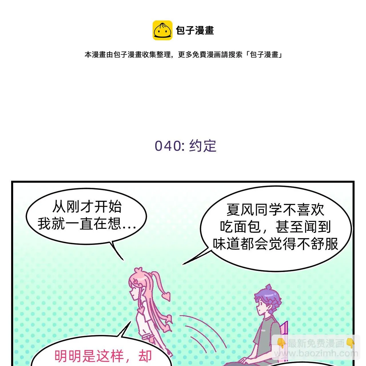 第4话 付诸一生的梦 第50页