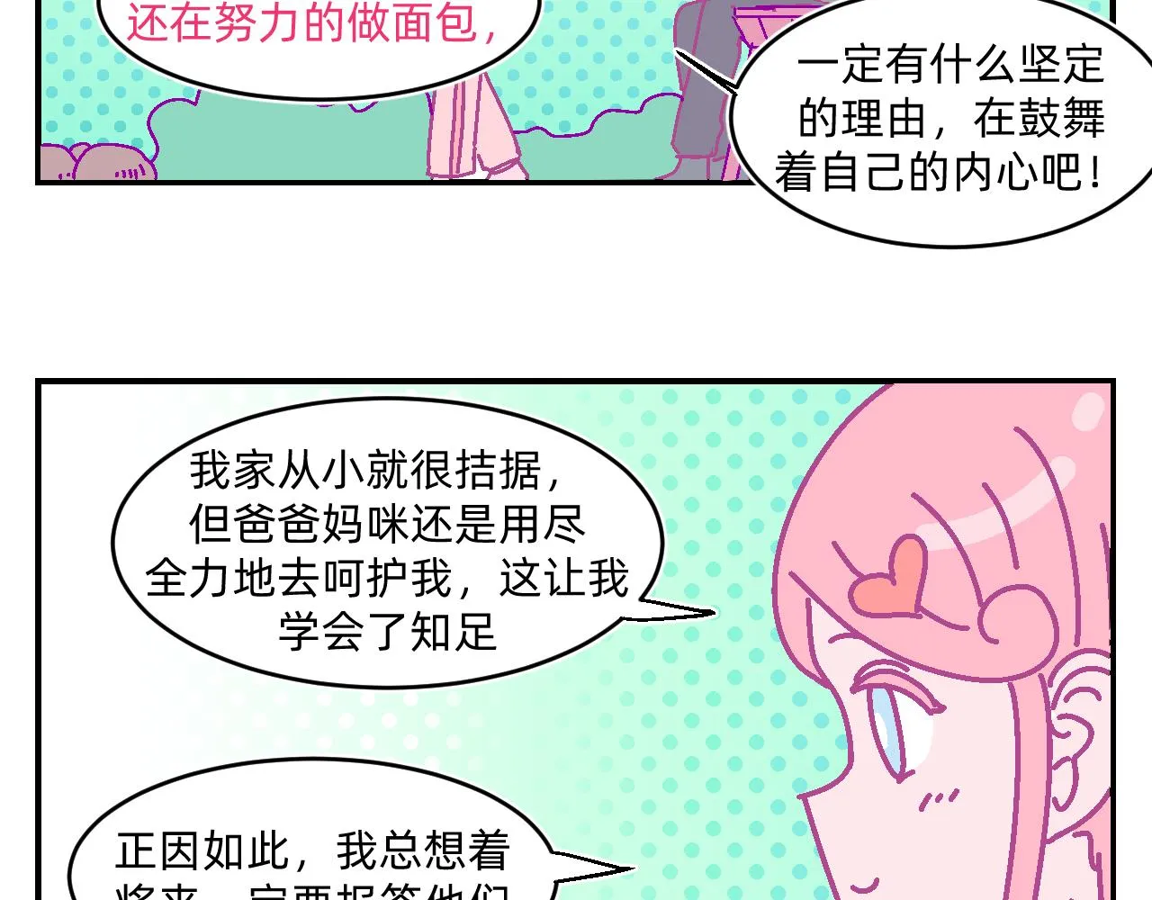 第4话 付诸一生的梦 第51页