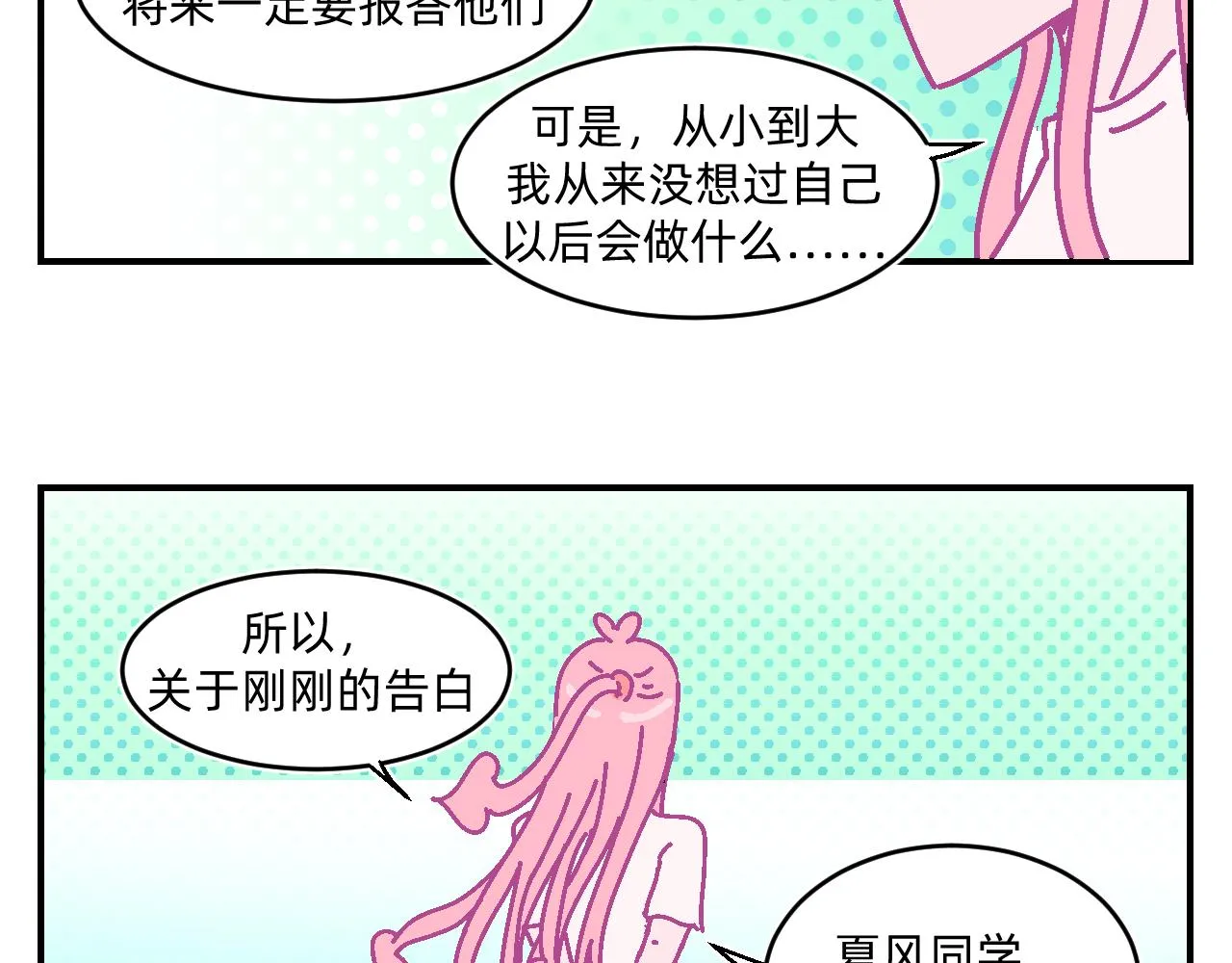 第4话 付诸一生的梦 第52页