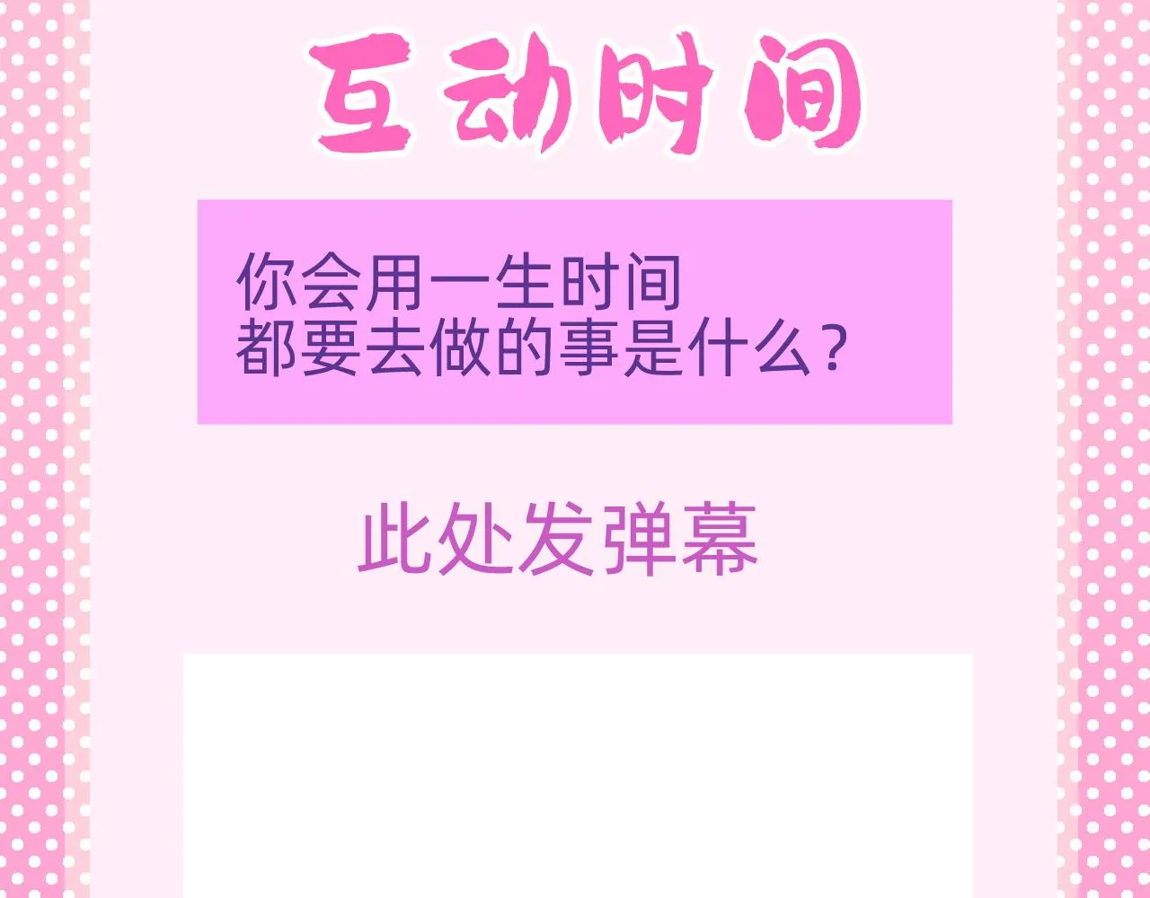 第4话 付诸一生的梦 第61页