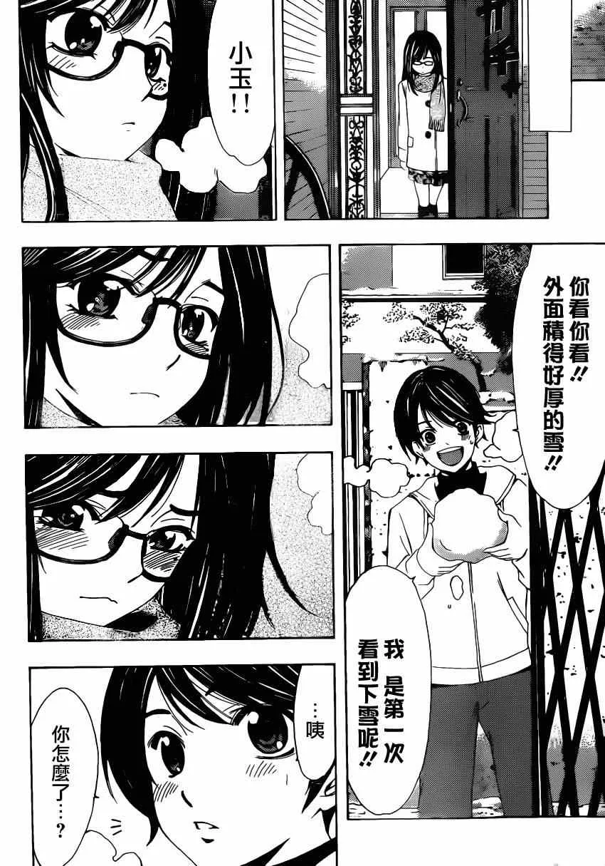 小雪番外篇 第11页