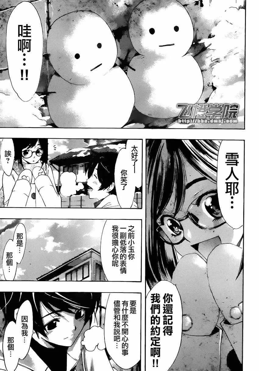 小雪番外篇 第16页