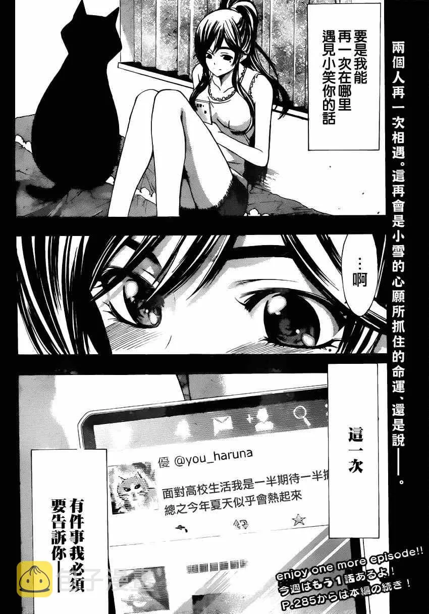 小雪番外篇 第19页