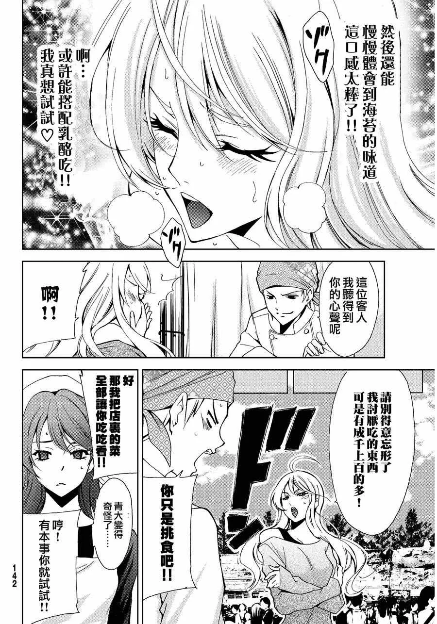 雪莉番外 第8页
