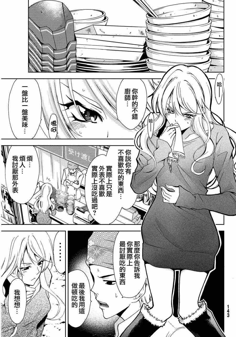 雪莉番外 第9页