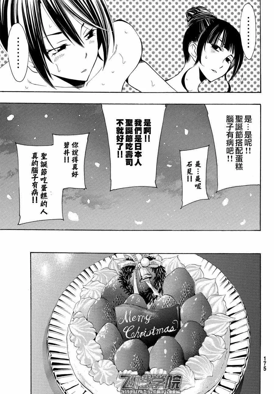 圣诞番外 第9页