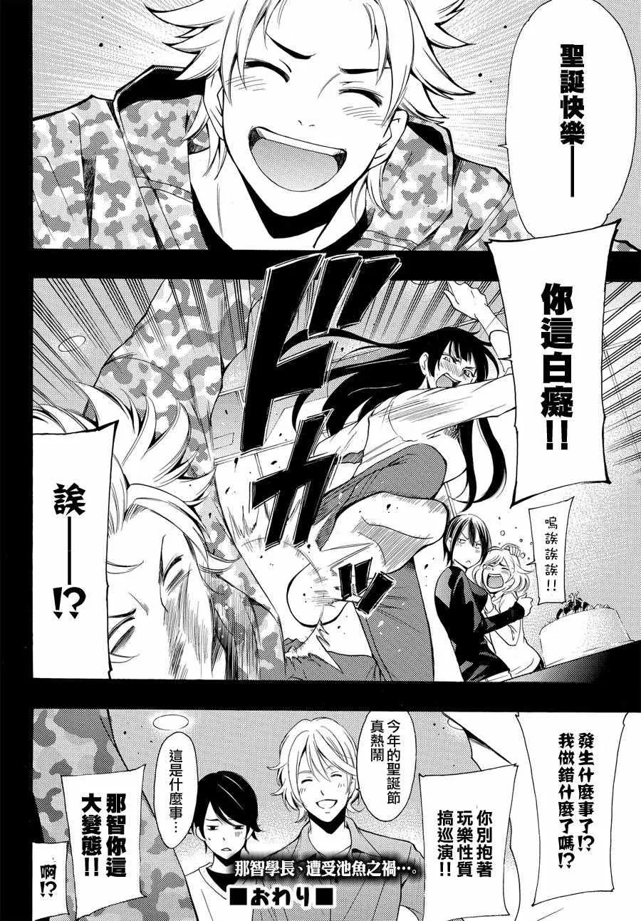 圣诞番外 第10页
