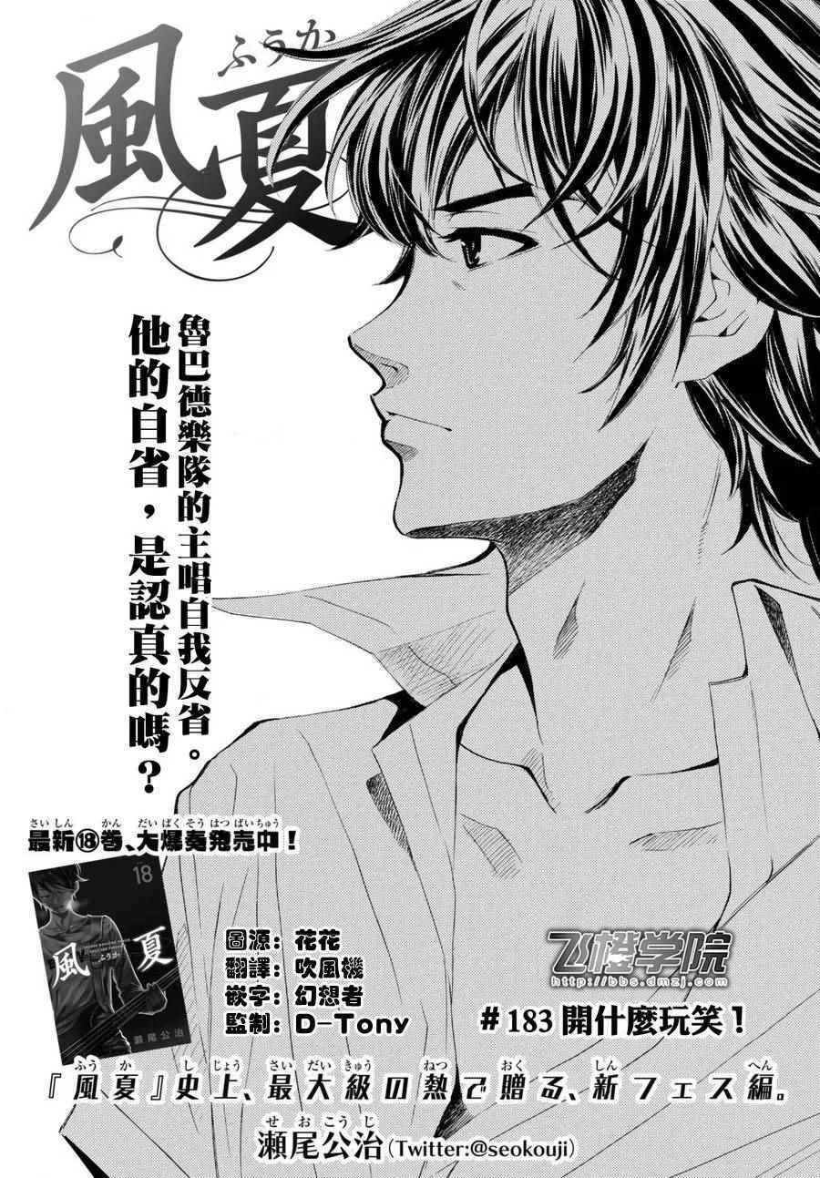 第183话 第1页