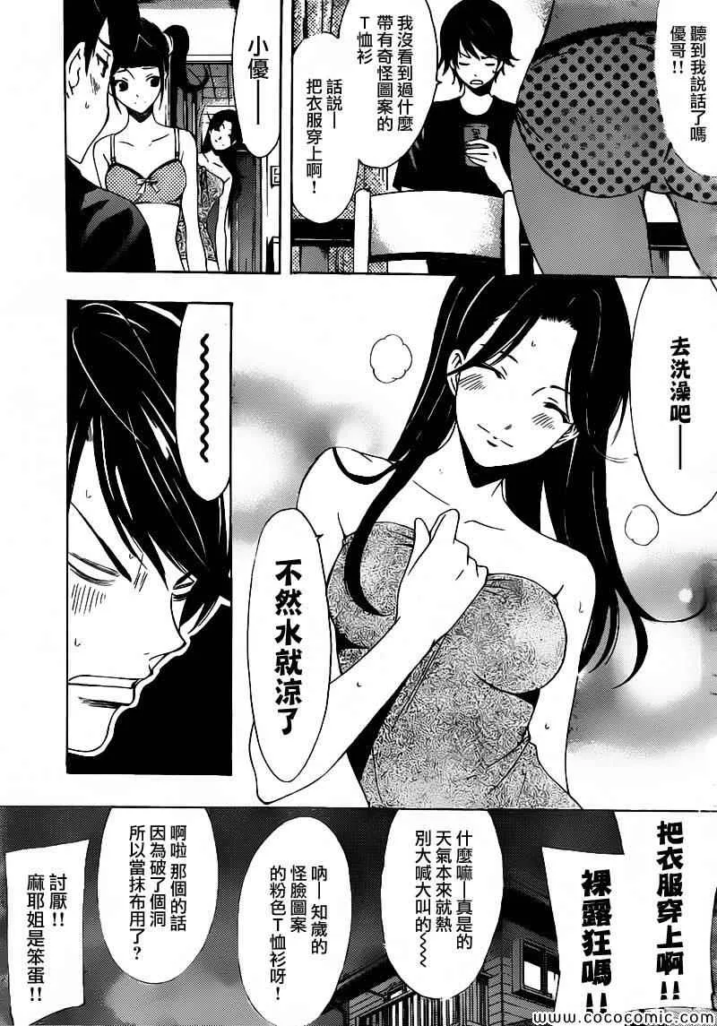 第2话 第3页